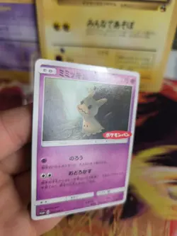 Pokemon Karte Card Mimigma Mimikyu Corocoro Promo Sun Moon Stamp japanese Exc - Image 4