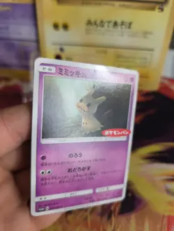 Pokemon Karte Card Mimigma Mimikyu Corocoro Promo Sun Moon Stamp japanese Exc - Image 5
