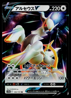 ARCEUS V 126/172 VSTAR UNIVERSE JAPANESE POKEMON TCG - Image 1