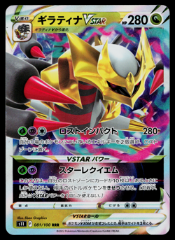 GIRATINA VSTAR 081/100 LOST ABYSS JAPANESE POKEMON TCG - Image 1