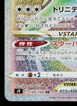 ARCEUS VSTAR 120/100 STAR BIRTH JAPANESE POKEMON TCG - Image 4