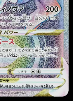 ARCEUS VSTAR 120/100 STAR BIRTH JAPANESE POKEMON TCG - Image 5