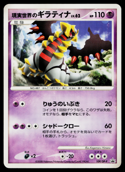 REAL WORLD'S GIRATINA 109/DP-P DIAMOND AND PEARL PROMOS JAPANESE POKEMON TCG - Image 1
