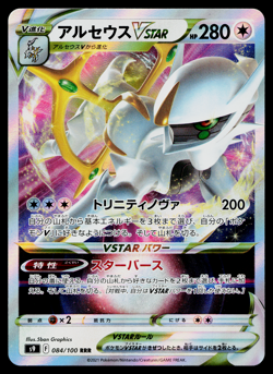 ARCEUS VSTAR 084/100 STAR BIRTH JAPANESE POKEMON TCG - Image 1