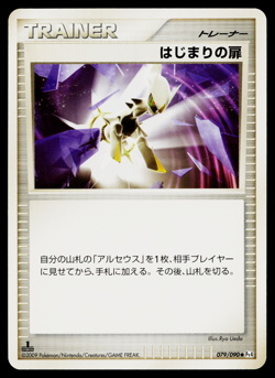 BEGINNING DOOR 079/090 ADVENT OF ARCEUS JAPANESE POKEMON TCG - Image 1