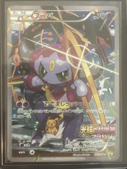 Hoopa No #155/XY-P Japanese Movie Promo Pokemon TCG Card NM - Image 1