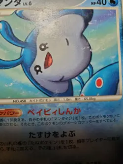 HP Pokemon Mantyke DPBP#283 Space-Time Creation DP1 Japanese - Image 3