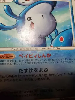 HP Pokemon Mantyke DPBP#283 Space-Time Creation DP1 Japanese - Image 4