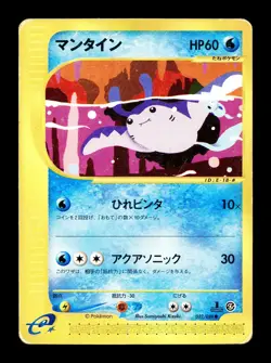 [HP] Mantine 032/088 Japanese e-Series Split Earth Pokemon A - Image 1