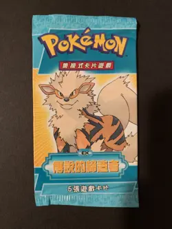 Pokemon Chinese EX Legend Maker Arcanine Pack Factory Sealed 2006 - Image 1