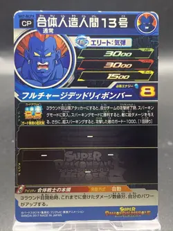 Fusion Android 13 Super Dragon Ball Heroes Japanese CP Holo Bandai SH7-BCP9 - Image 4