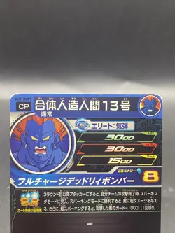 Fusion Android 13 Super Dragon Ball Heroes Japanese CP Holo Bandai SH7-BCP9 - Image 5