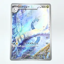 Dragonair 182/165 SV2A Pokemon 151 Japanese Pokemon Card TCG Mint - Centered! - Image 1