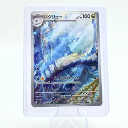 Dragonair 182/165 SV2A Pokemon 151 Japanese Pokemon Card TCG Mint - Centered! - Image 4