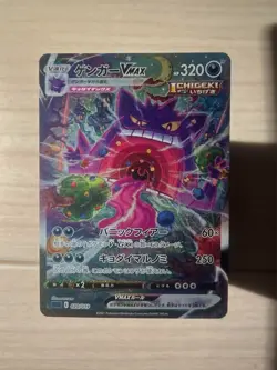Gengar VMAX SA 020/019 SGG High Class Deck Special Art Pokemon Card TCG Japan FS - Image 1