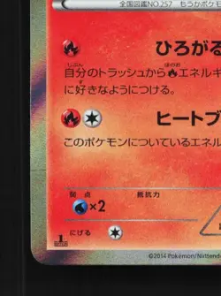 Blaziken 020/070 NM Gaia Volcano Japanese Pokemon Card TCG - Image 2