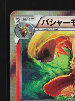 Blaziken 020/070 NM Gaia Volcano Japanese Pokemon Card TCG - Image 4