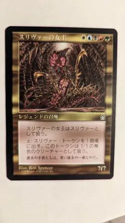 1x Sliver Queen JAPANESE NM - Stronghold Rare Reserved List Slivers EDH X1 - Image 1