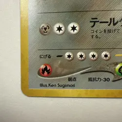 Pokemon Japanese Steelix Neo Genesis No.208. MP - Image 5