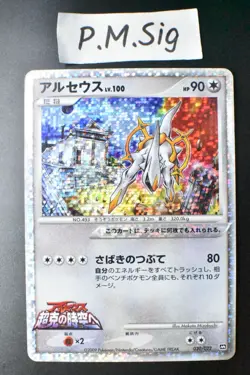 Arceus 020/022 Movie Commemoration Random Pack 2009 Holo Japanese Pokemon Card - Image 1