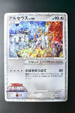 Arceus 020/022 Movie Commemoration Random Pack 2009 Holo Japanese Pokemon Card - Image 2