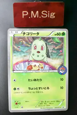 Chikorita 222/XY-P Ho-Oh/Lugia Special Set Promo 2016 Japanese Pokemon Card - Image 1