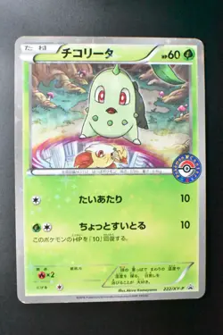 Chikorita 222/XY-P Ho-Oh/Lugia Special Set Promo 2016 Japanese Pokemon Card - Image 2