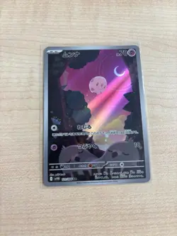 Munna AR 121/086 sv11B Black Bolt Pokemon Card Japanese Scarlet & Violet NM - Image 1