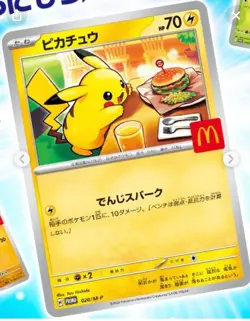 PSL Pikachu 020/M-P McDonald's Promo 2025 Pokemon Card Japanese NM Aug 9 Release - Image 1