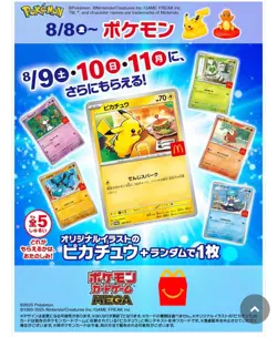 PSL Pikachu 020/M-P McDonald's Promo 2025 Pokemon Card Japanese NM Aug 9 Release - Image 2