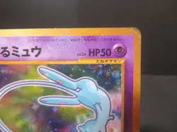 ?HP??Shining Mew Corocoro Promo Card Holo (Japanese) Pokemon card - Image 5