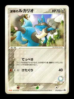 [MP] Lucario Japanese Meiji Promo 2005 075/PCG-P Pokemon A - Image 1