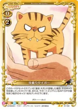 Toradora Precious Memories Card 01-122 Palm Top Tiger Taiga - Image 1