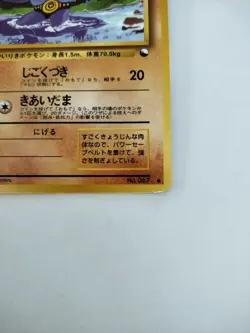 Machoke Pokemon Glossy Card Vending Series No.067 Vintage Very Rare Japan F/S - Image 4