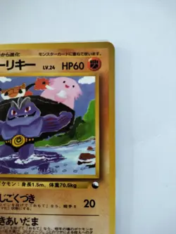 Machoke Pokemon Glossy Card Vending Series No.067 Vintage Very Rare Japan F/S - Image 5