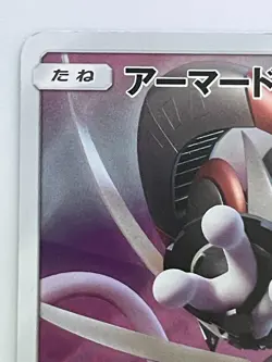Pokemon Card Armored Mewtwo 365/SM-P Promo Holo Rare Japanese - Image 2