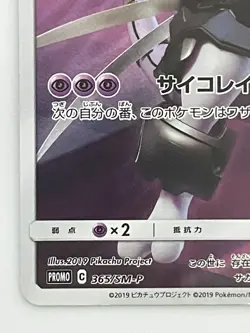 Pokemon Card Armored Mewtwo 365/SM-P Promo Holo Rare Japanese - Image 4