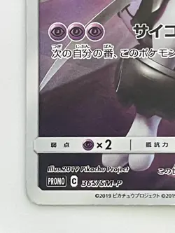 Pokemon Card Armored Mewtwo 365/SM-P Promo Holo Rare Japanese - Image 4