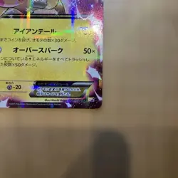 Pikachu EX RR CP2 008/027 Legendary Shine Collection NM- Japanese Pokemon Card - Image 4