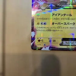 Pikachu EX RR CP2 008/027 Legendary Shine Collection NM- Japanese Pokemon Card - Image 5