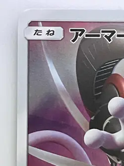 Pokemon Card Armored Mewtwo 365/SM-P Promo Holo Rare Japanese - Image 2
