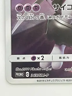 Pokemon Card Armored Mewtwo 365/SM-P Promo Holo Rare Japanese - Image 4