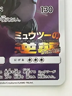 Pokemon Card Armored Mewtwo 365/SM-P Promo Holo Rare Japanese - Image 5