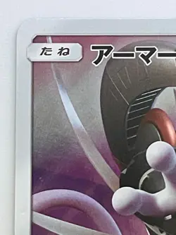 Pokemon Card Armored Mewtwo 365/SM-P Promo Holo Rare Japanese - Image 2