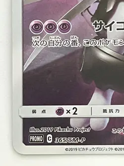 Pokemon Card Armored Mewtwo 365/SM-P Promo Holo Rare Japanese - Image 4