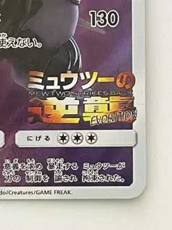 Pokemon Card Armored Mewtwo 365/SM-P Promo Holo Rare Japanese - Image 5