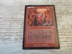 1x Thieves' Auction - Mercadian Masques - NM - Asian - OOP MTG - Image 1