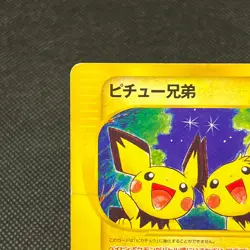 Pichu Bros. 028/P Guardian Movie Promo 2002 Japanese Pokemon Card #7CC2 - Image 4