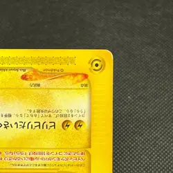 Pichu Bros. 028/P Guardian Movie Promo 2002 Japanese Pokemon Card #7CC2 - Image 5