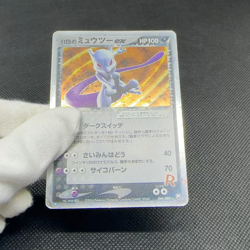 Rocket's Mewtwo ex 064/084 Rocket Gang Strikes Back Japanese Pokemon Card #FBB3 - Image 2